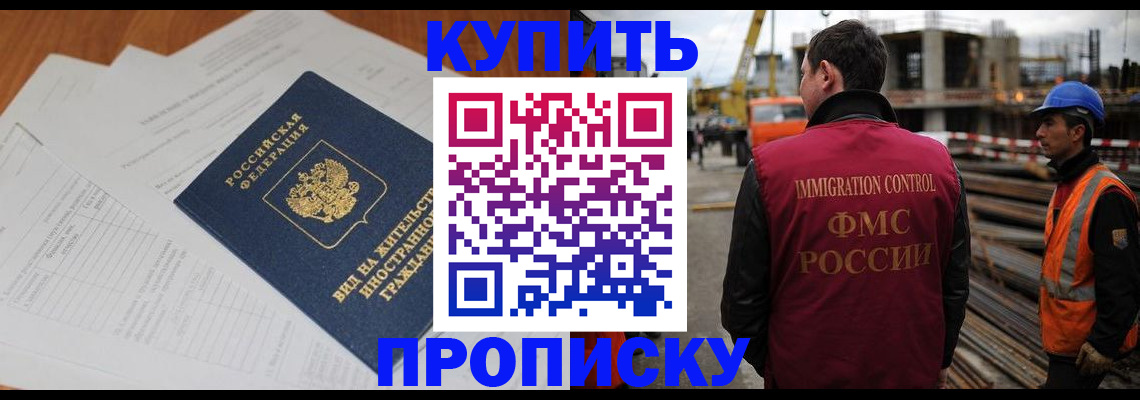 прописка в Екатеринбурге