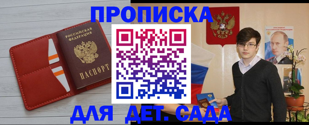 купить прописку в Екатеринбурге